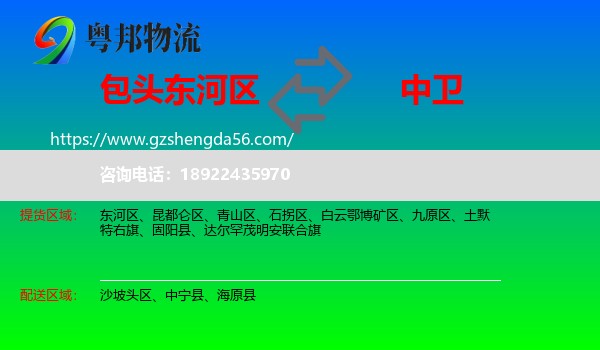 东河区到中卫物流专线