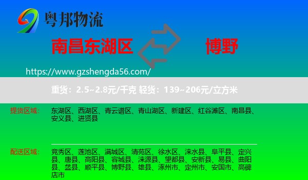 东湖区到博野县物流专线