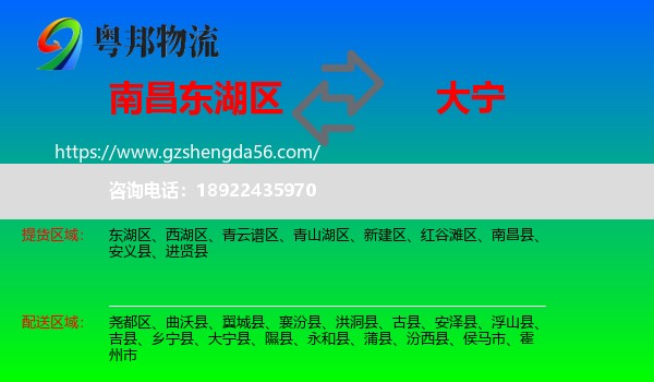 东湖区到大宁县物流专线