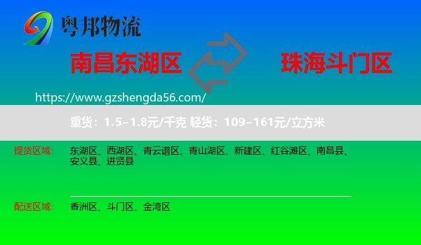 东湖区到斗门区物流专线