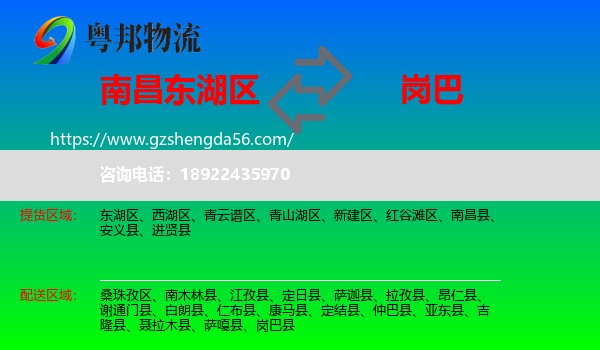 东湖区到岗巴县物流专线