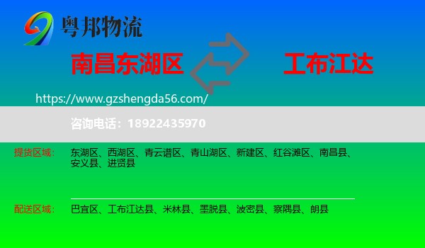 东湖区到工布江达县物流专线
