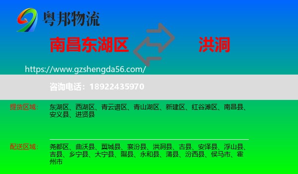 东湖区到洪洞县物流专线