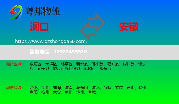 洞口县到安徽物流专线
