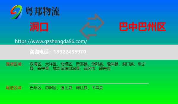 洞口县到巴州区物流专线