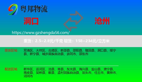 洞口县到沧州物流专线