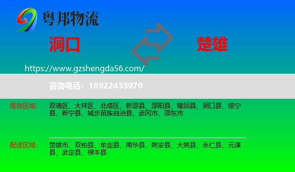 洞口县到楚雄物流专线