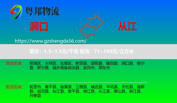 洞口县到从江县物流专线