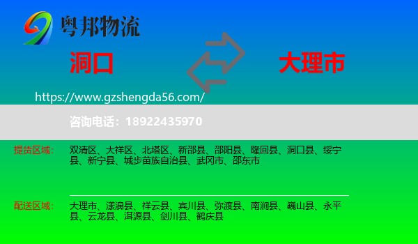 洞口县到大理市物流专线