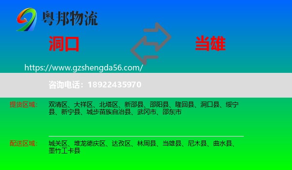 洞口县到当雄县物流专线