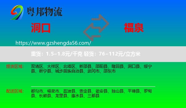 洞口县到福泉市物流专线