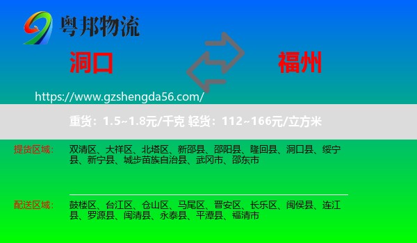洞口县到福州专线