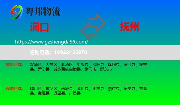 洞口县到抚州物流专线