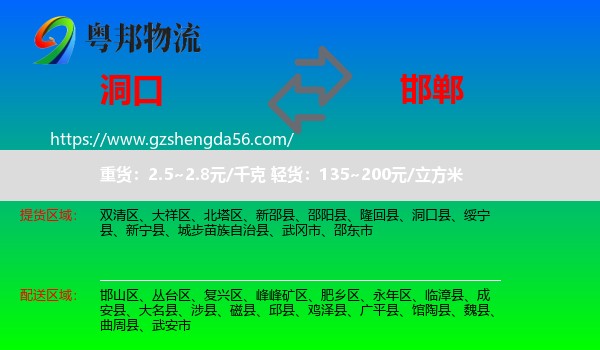 洞口县到邯郸物流专线