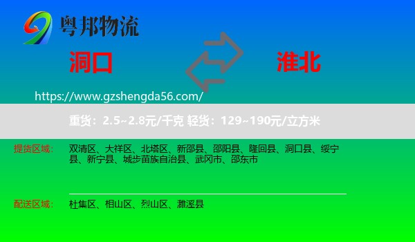 洞口县到淮北物流专线