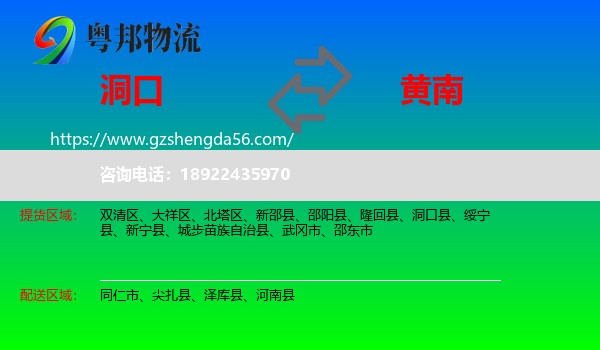 洞口县到黄南物流专线