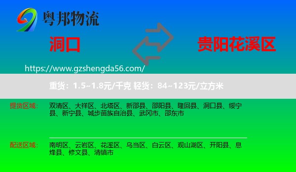 洞口县到花溪区物流专线