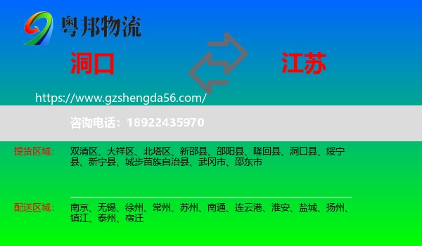 洞口县到江苏物流专线