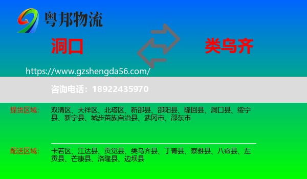 洞口县到类乌齐县物流专线