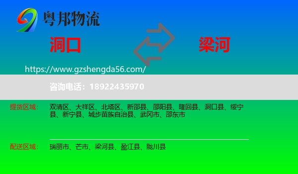 洞口县到梁河县物流专线