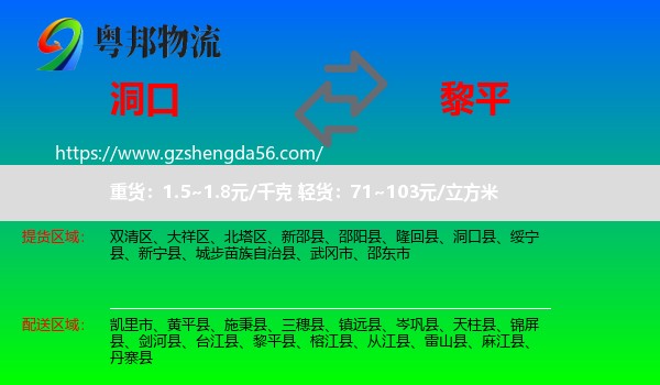 洞口县到黎平县物流专线