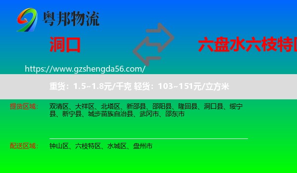 洞口县到六枝特区物流专线