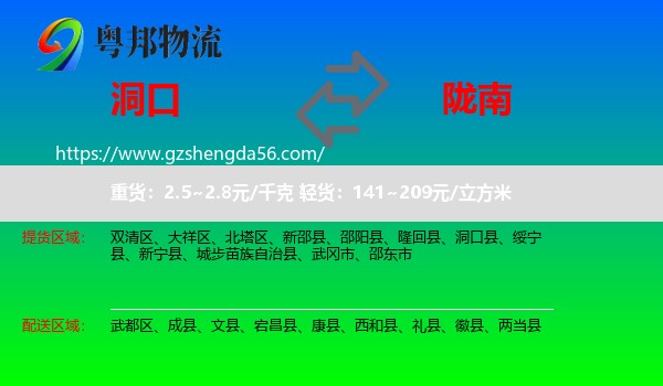 洞口县到陇南物流专线
