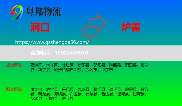 洞口县到炉霍县物流专线