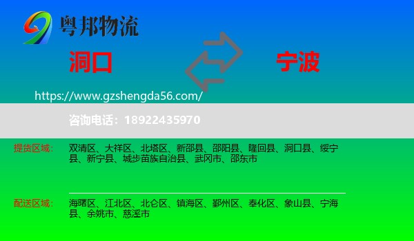洞口县到宁波物流专线