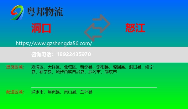 洞口县到怒江物流专线