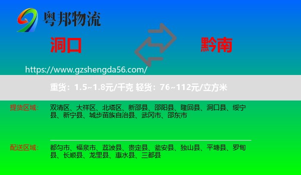 洞口县到黔南物流专线