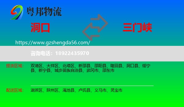 洞口县到三门峡物流专线
