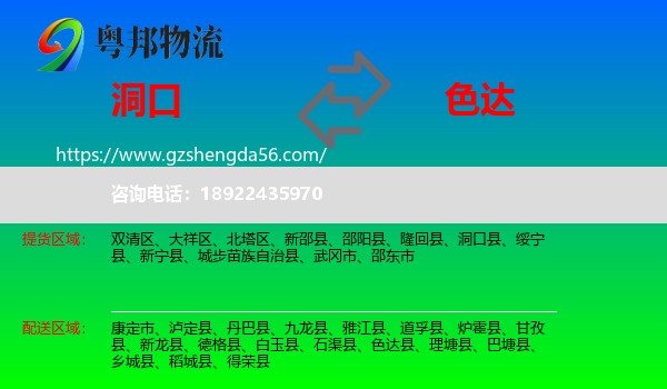 洞口县到色达县物流专线