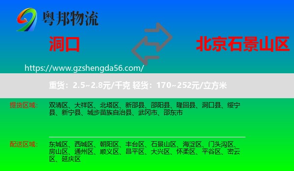 洞口县到石景山区物流专线