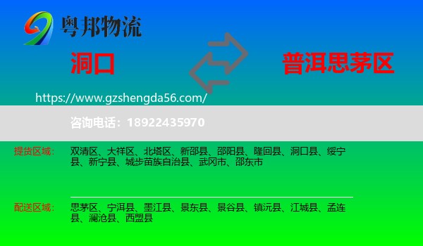 洞口县到思茅区物流专线