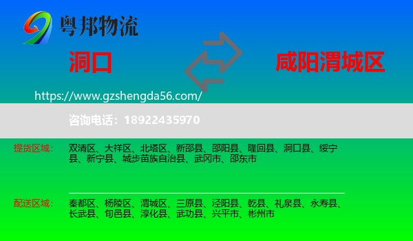 洞口县到渭城区物流专线