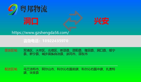 洞口县到兴安盟物流专线