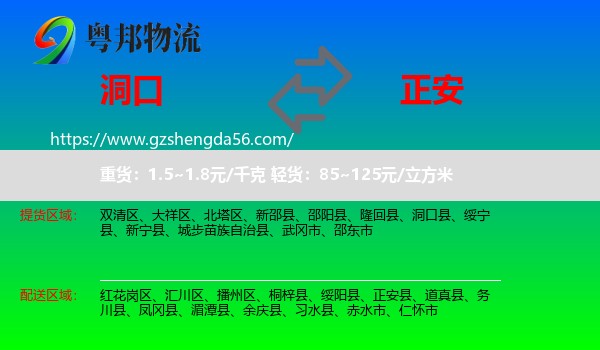 洞口县到正安县物流专线
