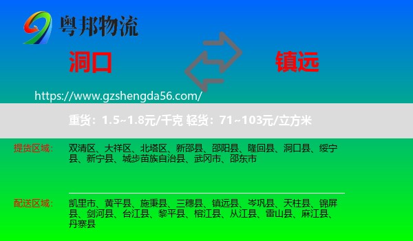 洞口县到镇远县物流专线