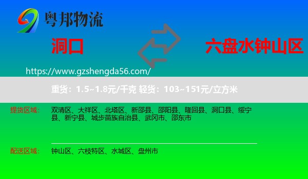 洞口县到钟山区物流专线