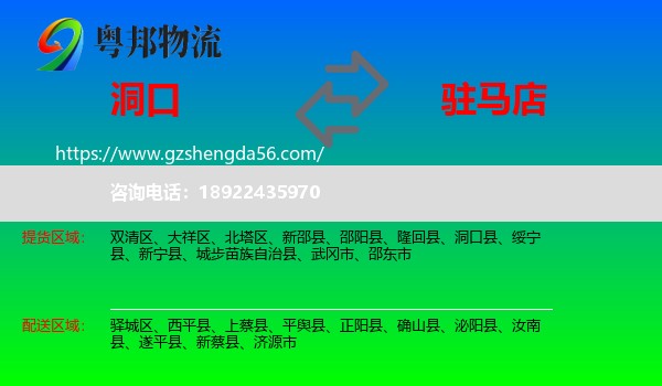 洞口县到驻马店物流专线