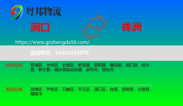 洞口县到株洲物流专线