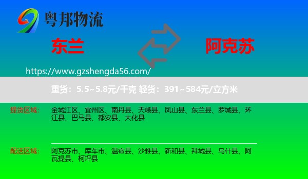 东兰县到阿克苏物流专线