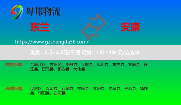 东兰县到安康物流专线