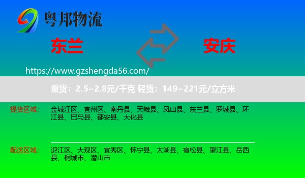 东兰县到安庆物流专线