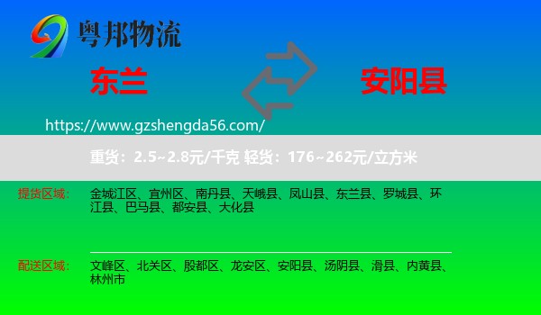 东兰县到安阳县物流专线