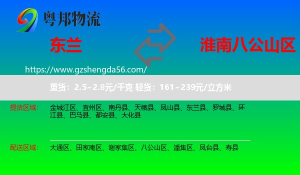 东兰县到八公山区物流专线