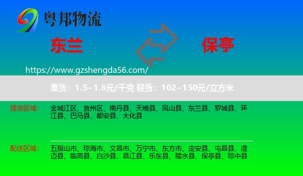 东兰县到保亭县物流专线