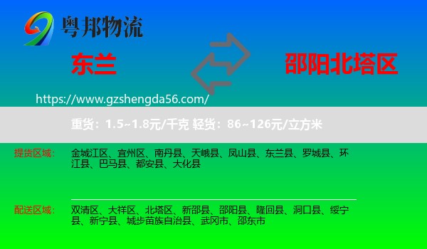 东兰县到北塔区物流专线