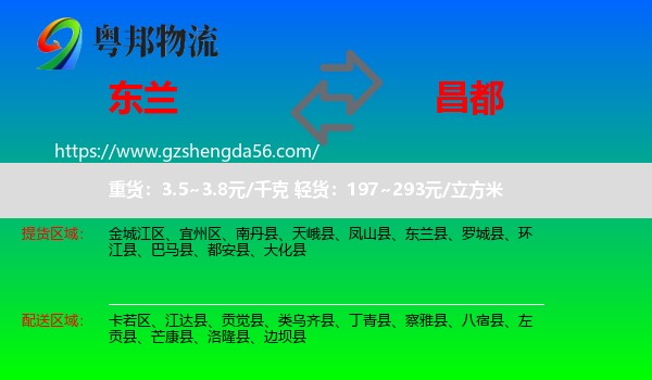 东兰县到昌都物流专线